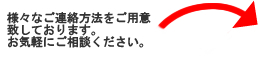 連絡方法