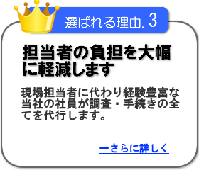 選ばれる理由３
