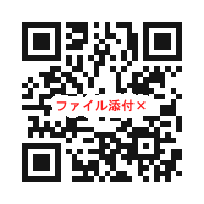 ファイルは添付不可です。添付必要な場合はPC・スマートフォンサイトを御利用ください。